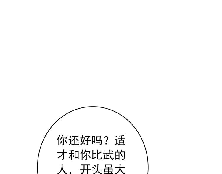《美人为将》第34话 为将还是为后？ 第49页