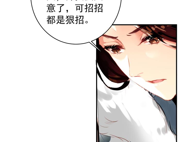 《美人为将》第34话 为将还是为后？ 第50页