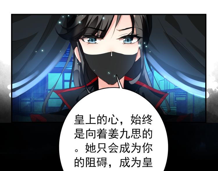 《美人为将》第36话 危险的夜谈 第13页
