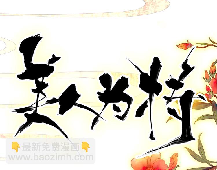 《美人为将》第36话 危险的夜谈 第18页