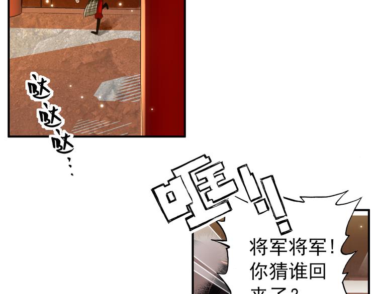 《美人为将》第36话 危险的夜谈 第21页