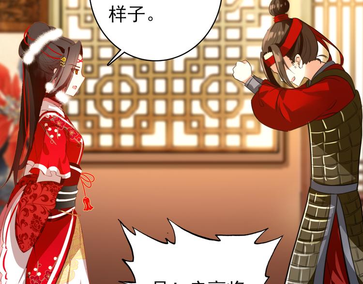 《美人为将》第36话 危险的夜谈 第24页