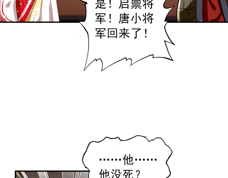 《美人为将》第36话 危险的夜谈 第25页