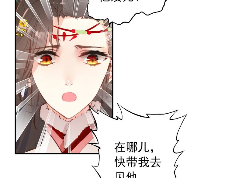 《美人为将》第36话 危险的夜谈 第26页