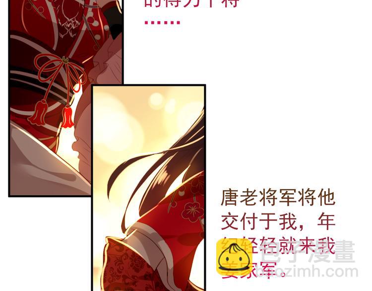 《美人为将》第36话 危险的夜谈 第28页