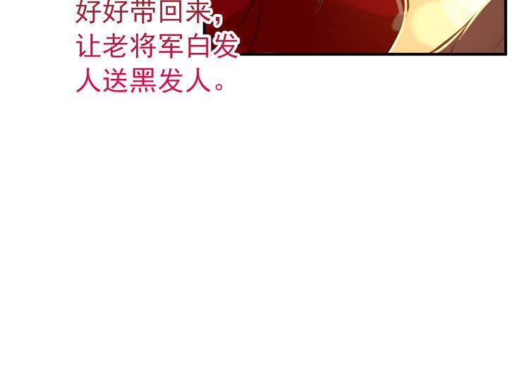 《美人为将》第36话 危险的夜谈 第30页