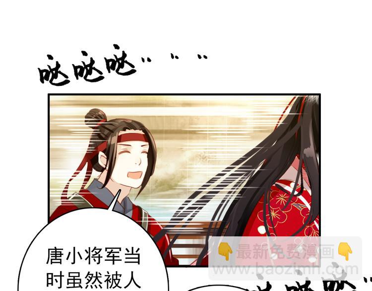 《美人为将》第36话 危险的夜谈 第31页