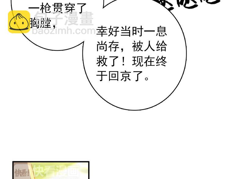 《美人为将》第36话 危险的夜谈 第32页