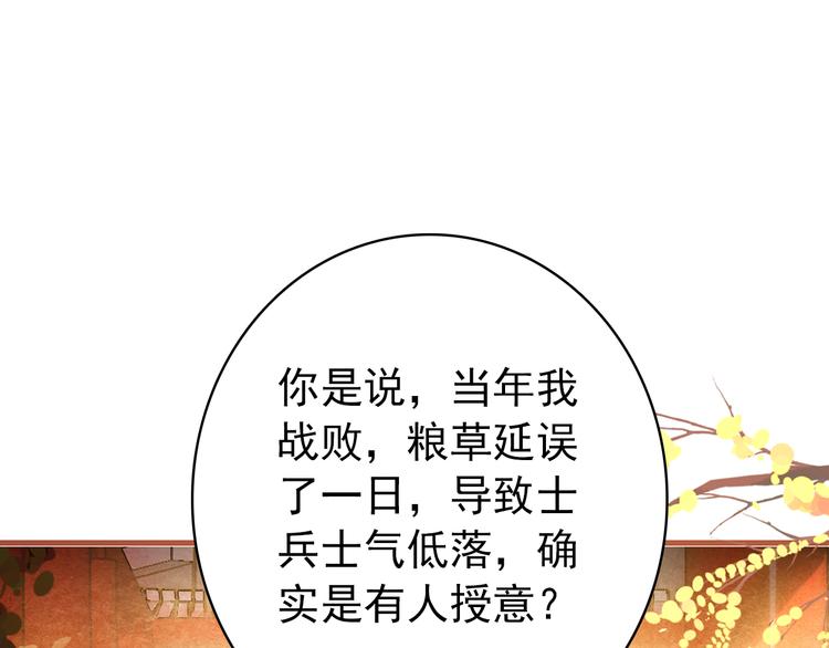 《美人为将》第36话 危险的夜谈 第40页