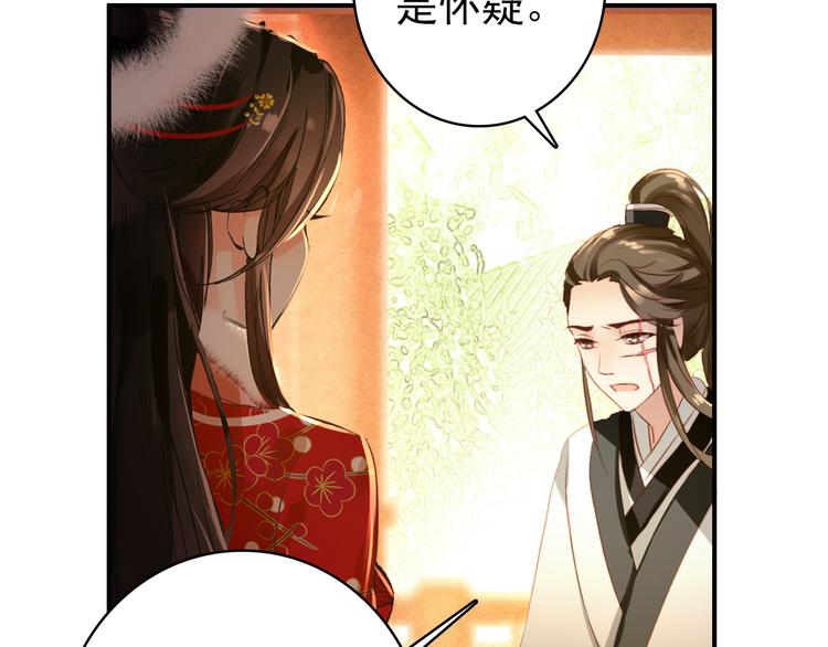 《美人为将》第36话 危险的夜谈 第43页
