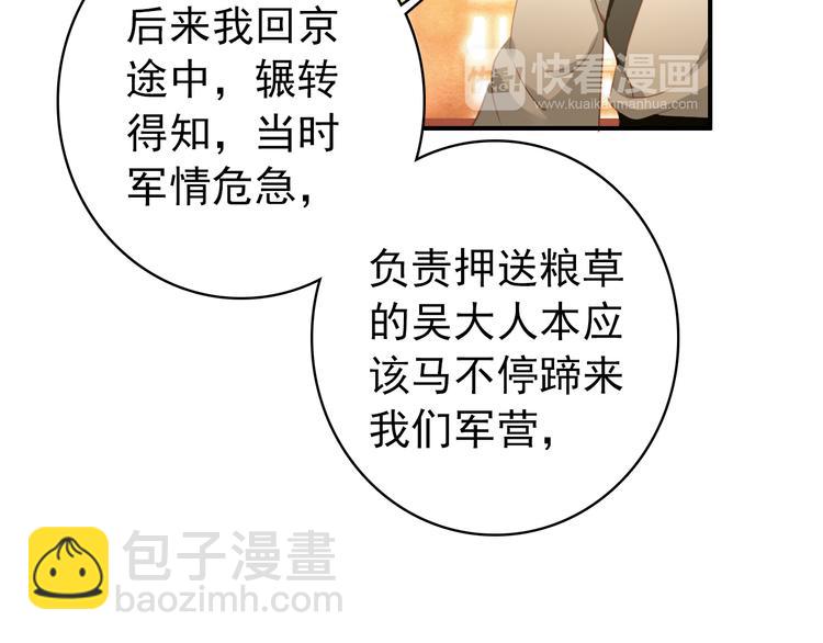 《美人为将》第36话 危险的夜谈 第44页
