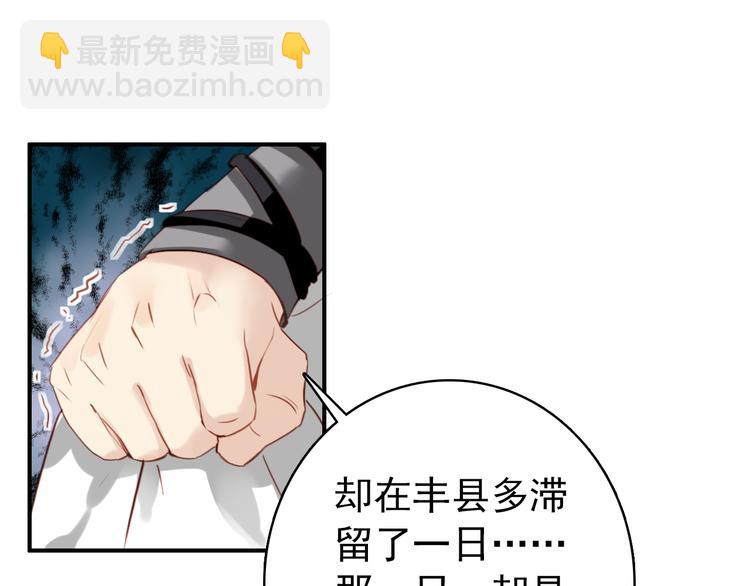 《美人为将》第36话 危险的夜谈 第46页
