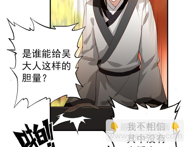 《美人为将》第36话 危险的夜谈 第48页