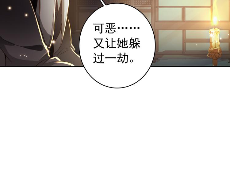 《美人为将》第36话 危险的夜谈 第4页