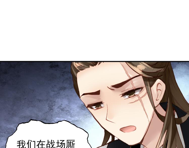 《美人为将》第36话 危险的夜谈 第50页