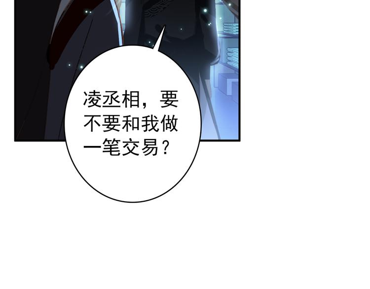 《美人为将》第36话 危险的夜谈 第9页