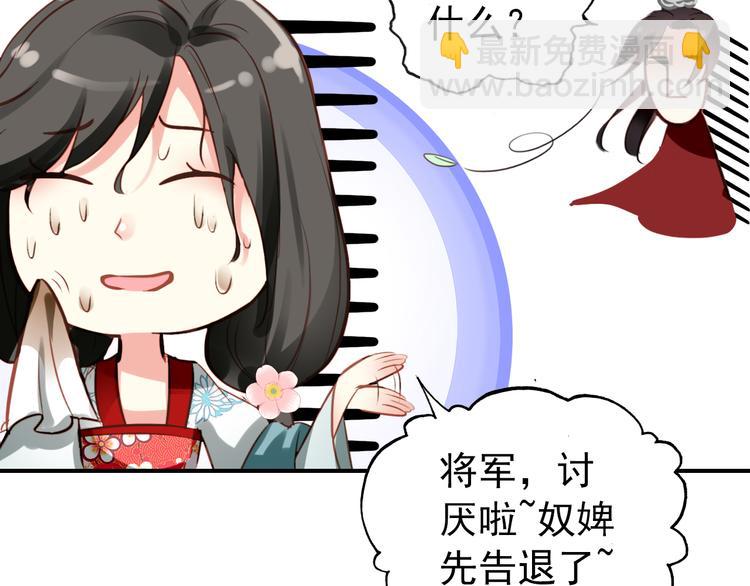 《美人为将》第35话 死局 第14页