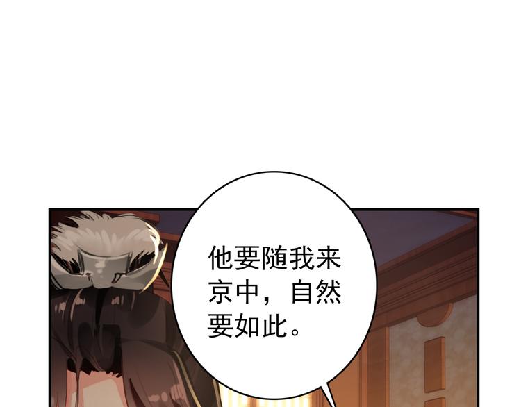 《美人为将》第35话 死局 第16页