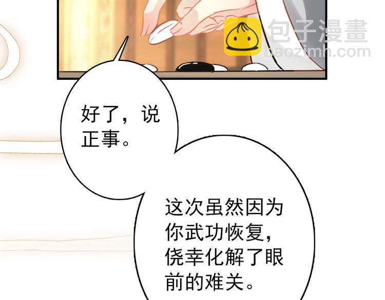《美人为将》第35话 死局 第21页