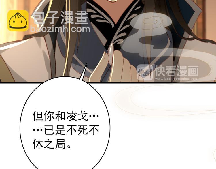 《美人为将》第35话 死局 第23页