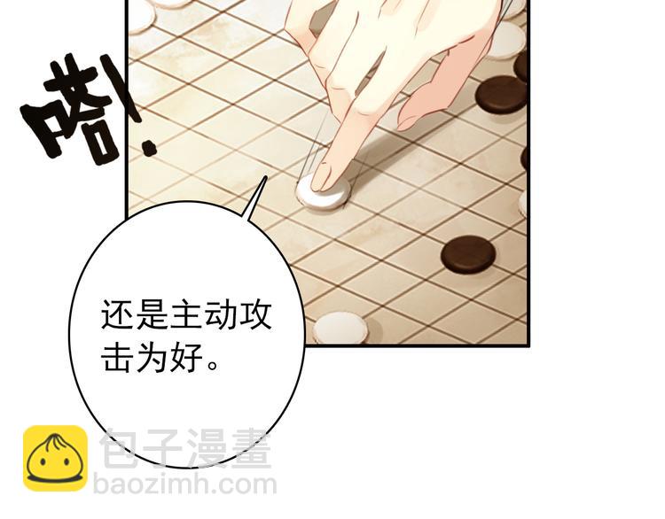 《美人为将》第35话 死局 第25页