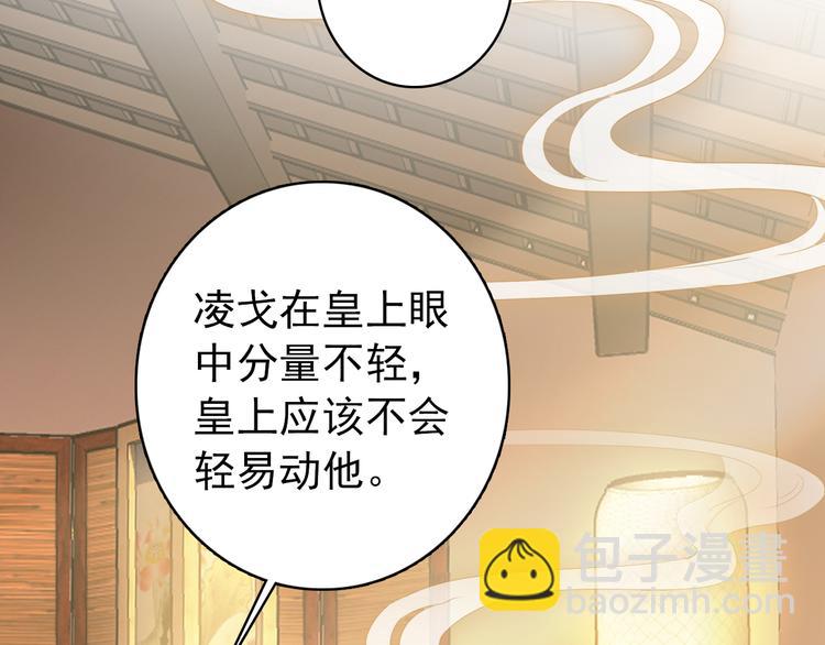 《美人为将》第35话 死局 第27页