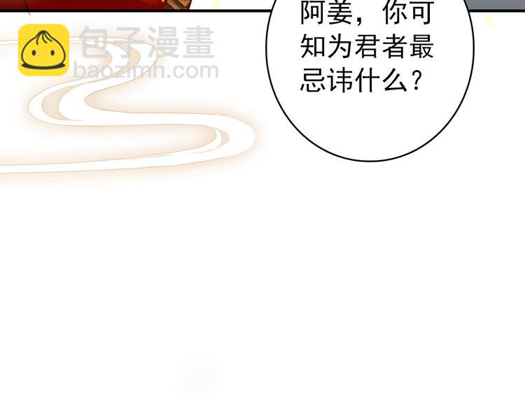 《美人为将》第35话 死局 第29页