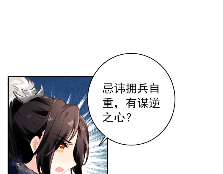 《美人为将》第35话 死局 第30页