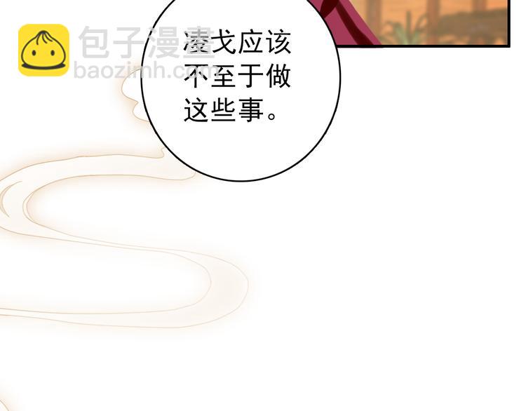 《美人为将》第35话 死局 第32页