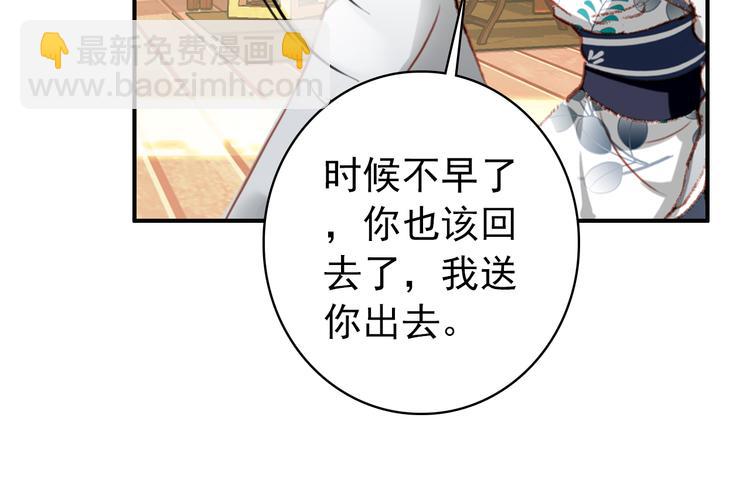 《美人为将》第35话 死局 第44页