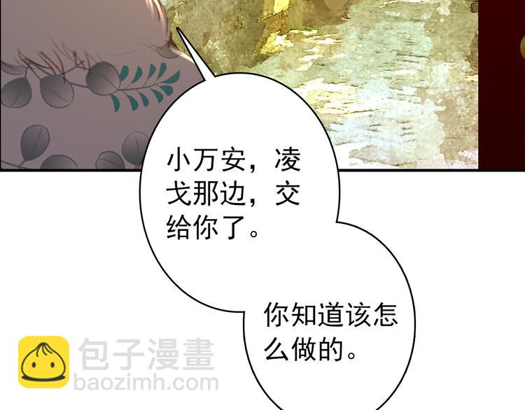 《美人为将》第35话 死局 第48页