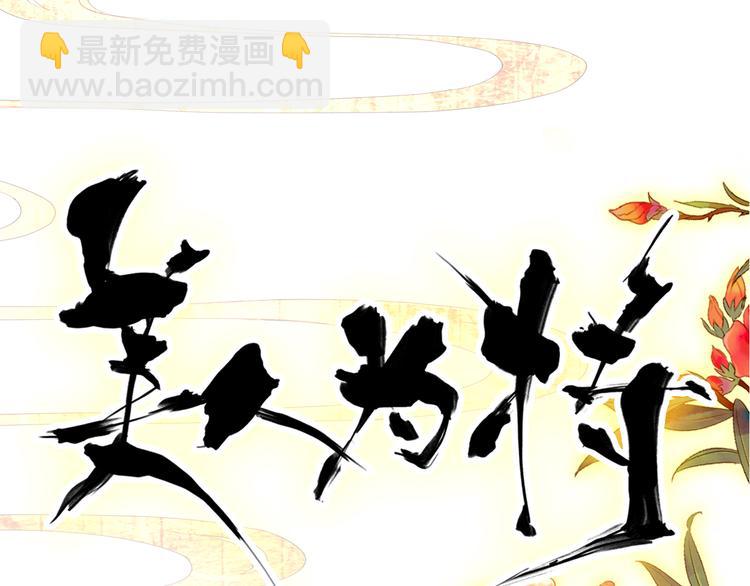 《美人为将》第35话 死局 第4页