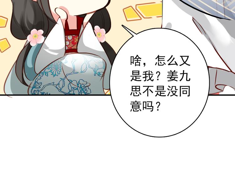 《美人为将》第35话 死局 第50页