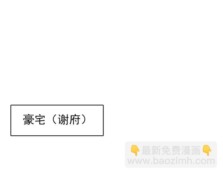 《美人为将》第35话 死局 第6页