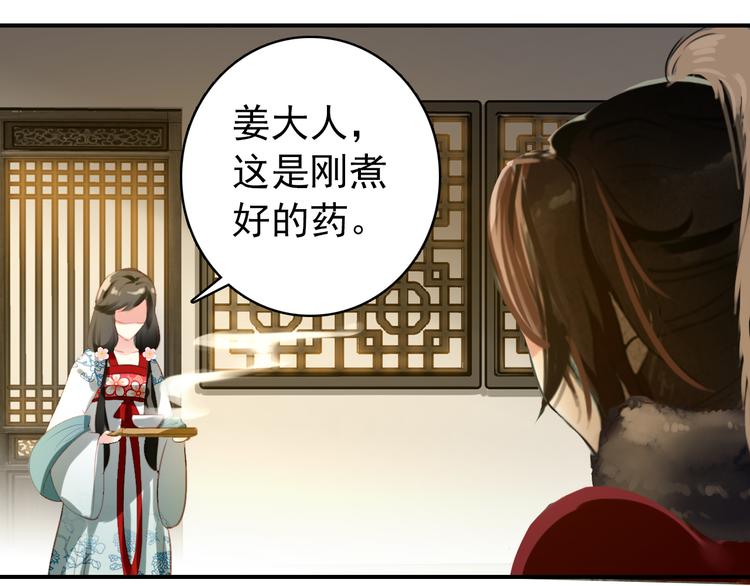 《美人为将》第35话 死局 第7页