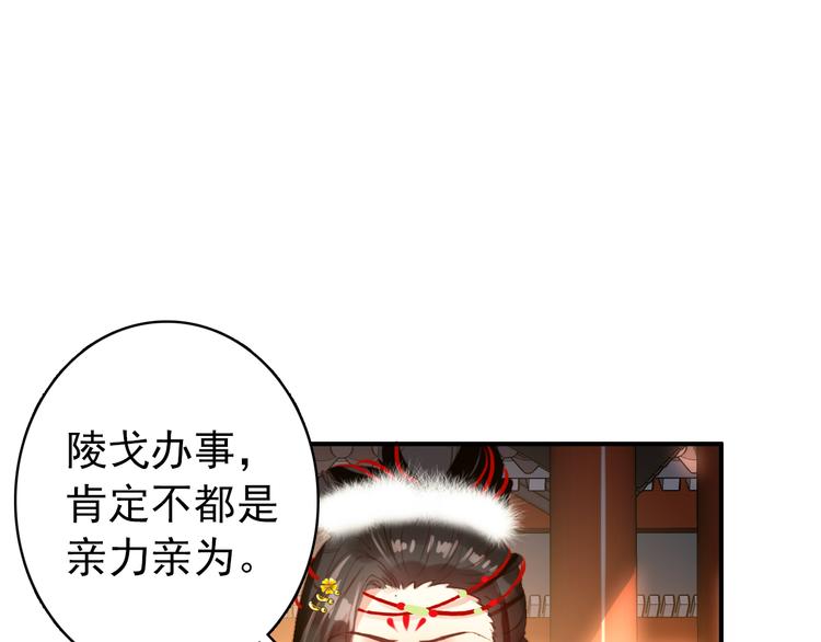 《美人为将》第37话绑架 第12页