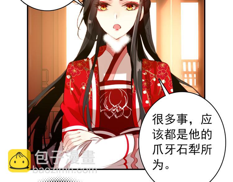 《美人为将》第37话绑架 第13页