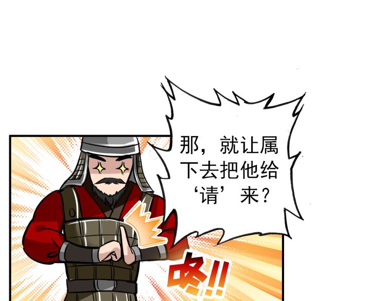 《美人为将》第37话绑架 第15页