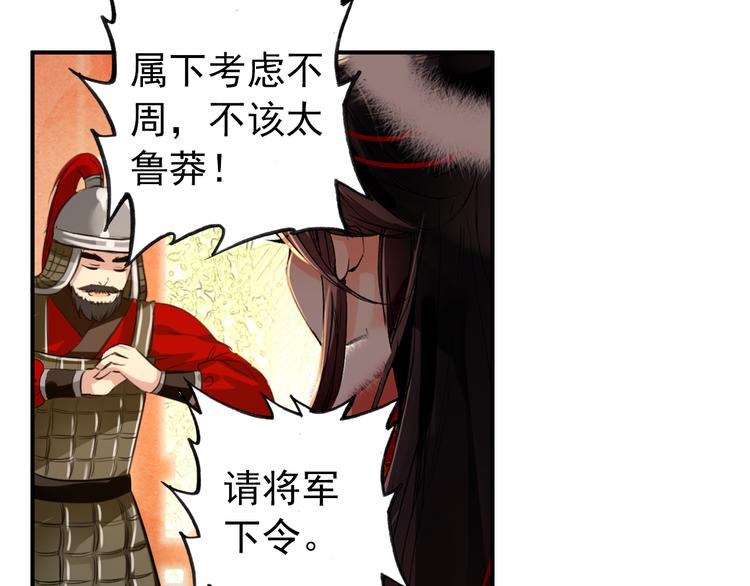 《美人为将》第37话绑架 第18页