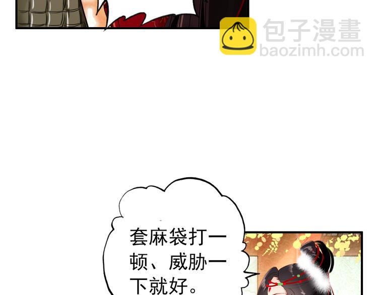 《美人为将》第37话绑架 第19页