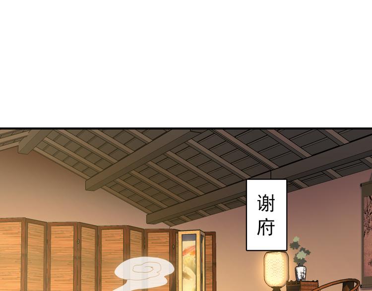 《美人为将》第37话绑架 第1页