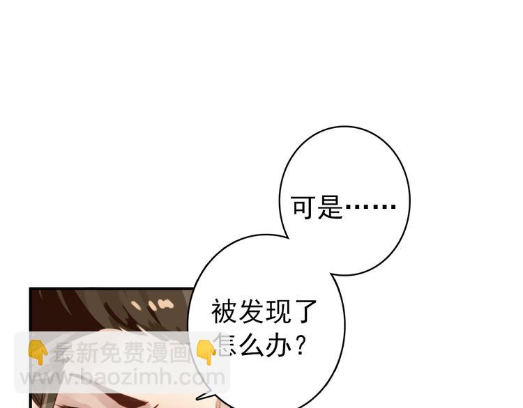 《美人为将》第37话绑架 第21页