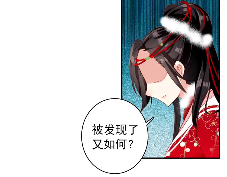 《美人为将》第37话绑架 第23页