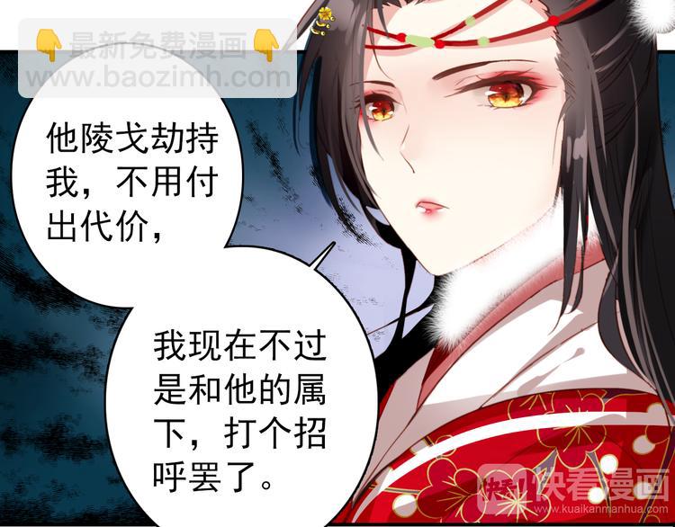 《美人为将》第37话绑架 第25页