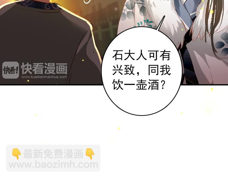 《美人为将》第37话绑架 第39页