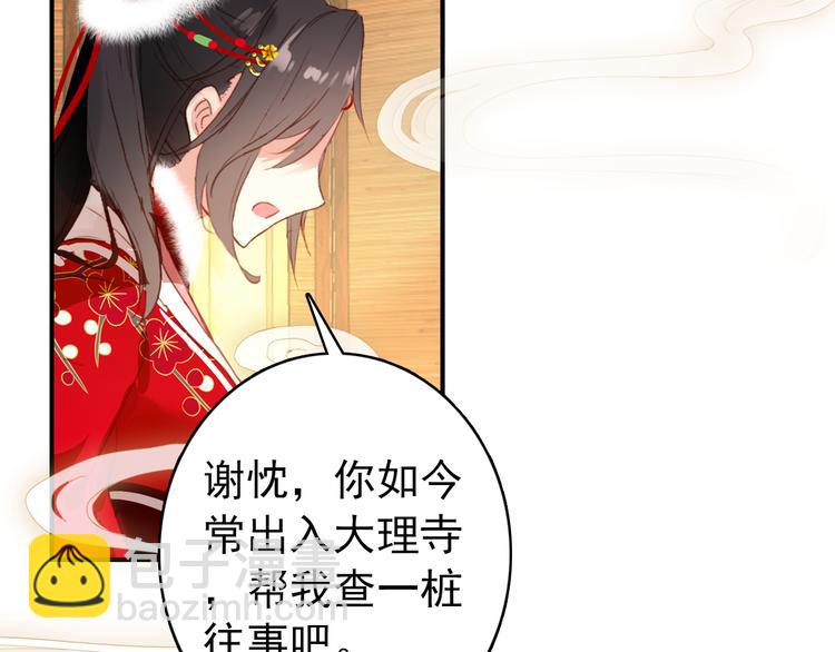 《美人为将》第37话绑架 第3页