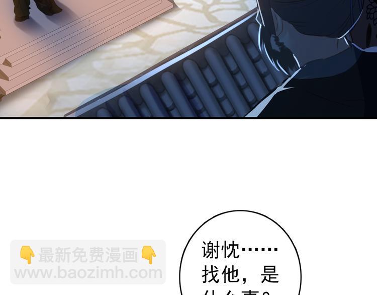 《美人为将》第37话绑架 第42页