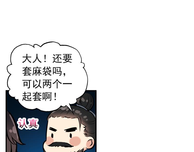 《美人为将》第37话绑架 第45页