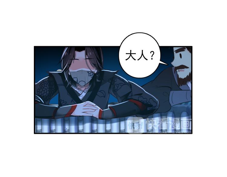 《美人为将》第37话绑架 第49页