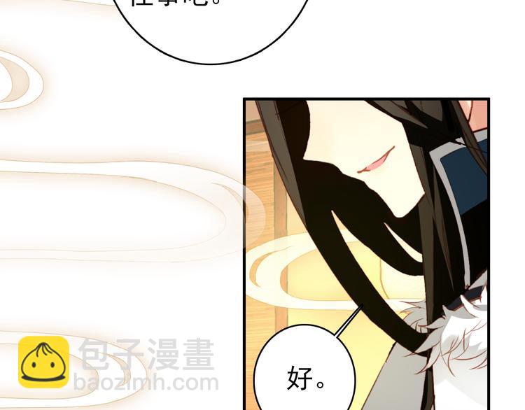《美人为将》第37话绑架 第4页